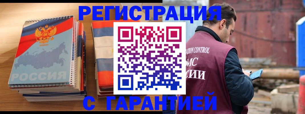 прописка ребенка в Байкальске