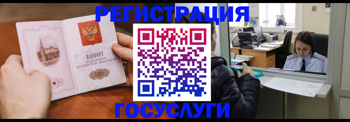 прописка в Байкальске