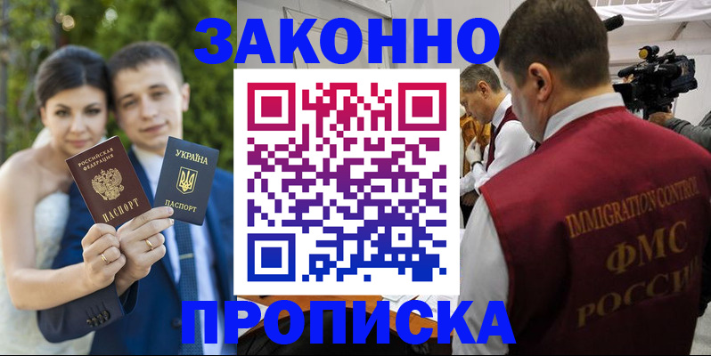 регистрация для школы в Байкальске