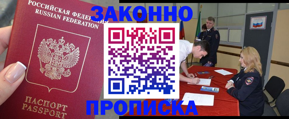 прописка для военкомата в Байкальске