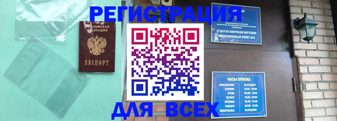 временная прописка в Байкальске